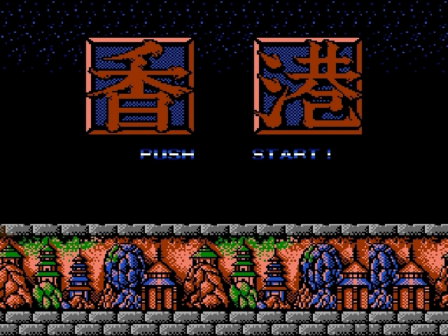 Hong Kong title screen for Famicom Disk System
